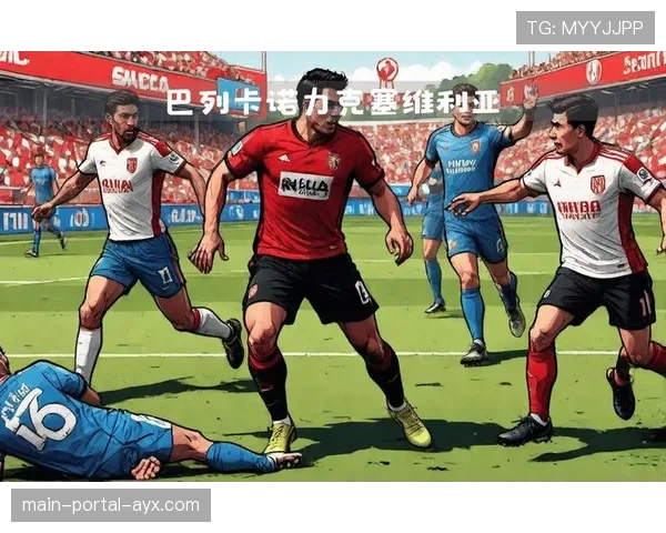 塞维利亚2-0战胜巴列卡诺，暂时逃离西甲降级区